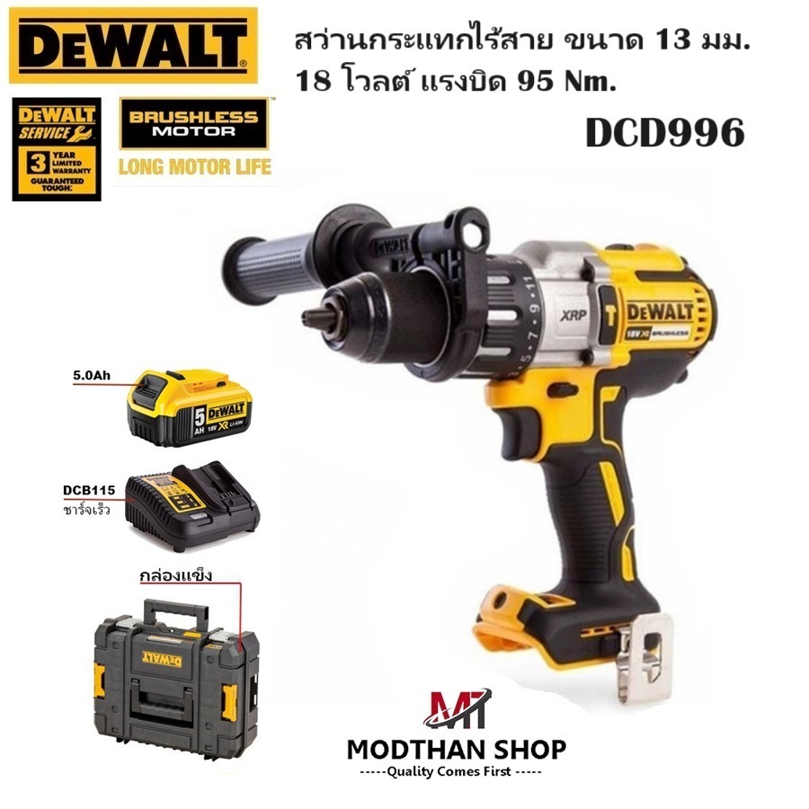DeWALT รุ่น DCD996 สว่านกระแทกไร้สาย 18V 13 มม แรงบิด 95 Nm (DCD996N) พร้อมแบต 5.0Ah แท่นชาร์จเร็ว D