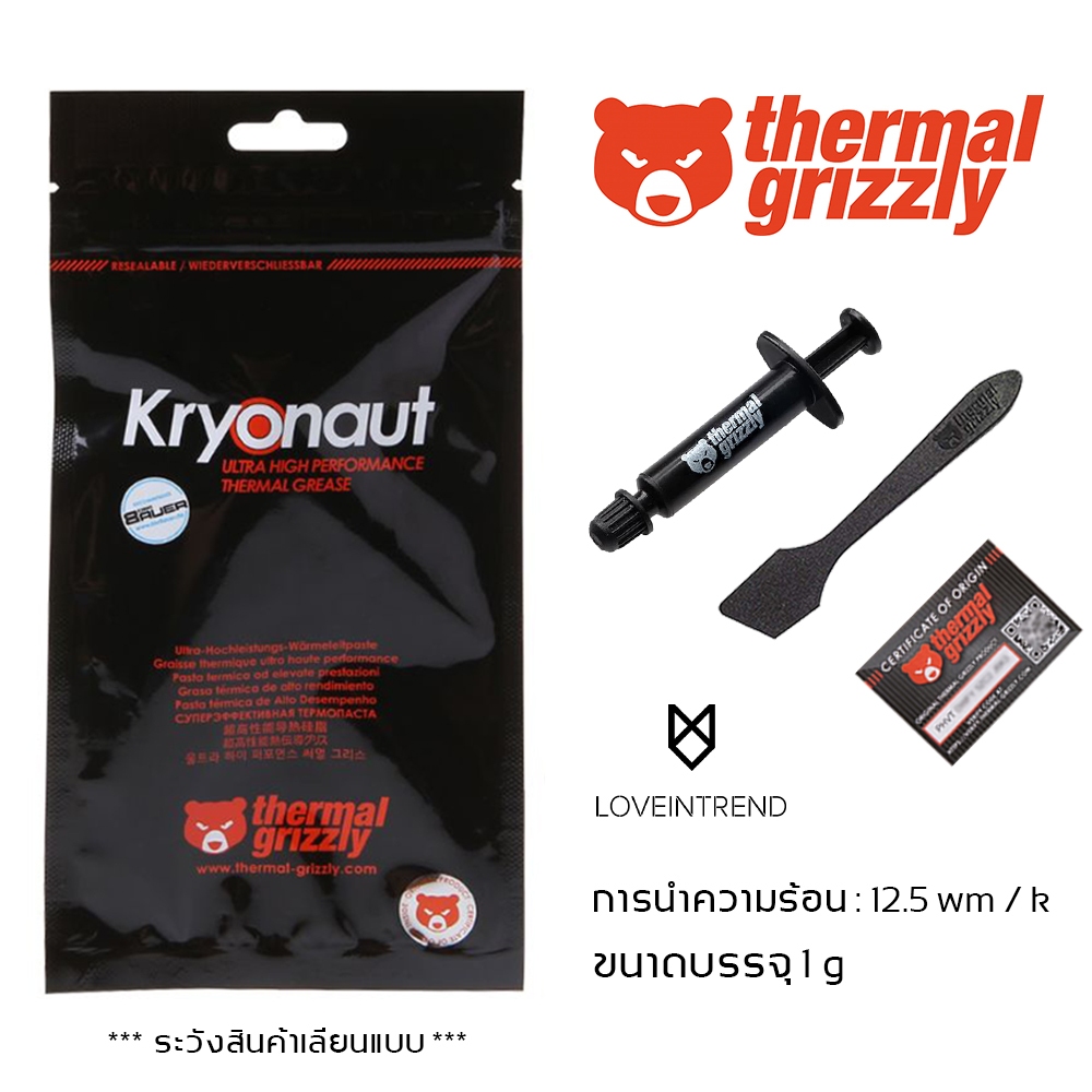 ซิลิโคน นำความร้อน CPU VGA Thermal Grizzly Kryonaut ของแท้