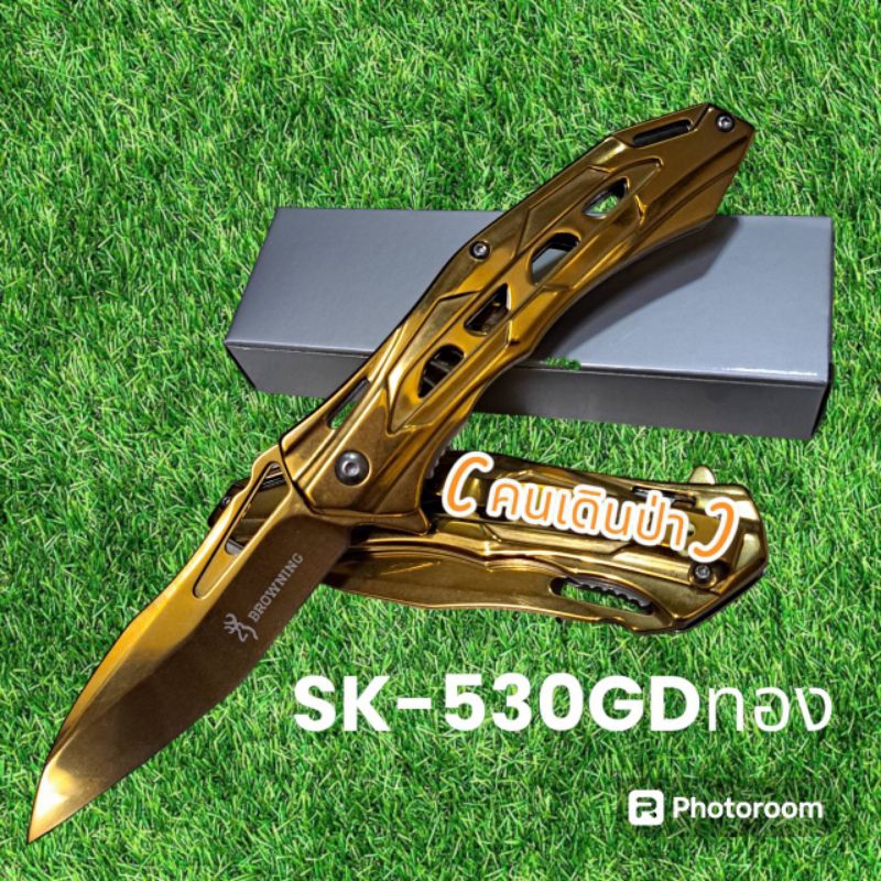 อุปกรณ์เดินป่า มีดพับ มีดเดินป่า BROWNING รุ่นSK-530GDทอง แบบพกพาง่ายพร้อมจัดส่ง(22cm)