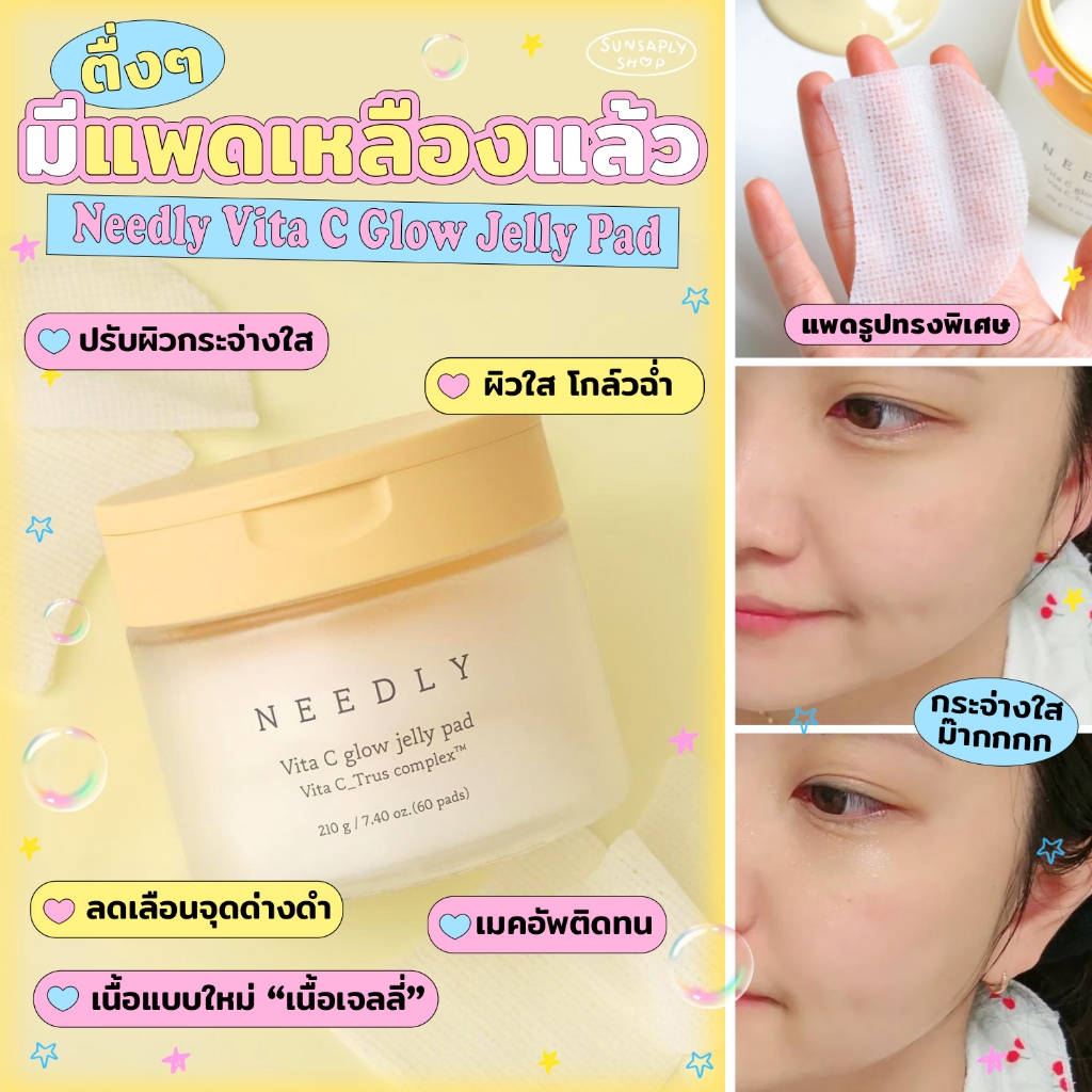 Needly Vita C Glow Jelly Pad (60แผ่น) นีดลี่ โทนเนอร์แพดเนื้อเจลลี่ ผิวกระจ่างใส ลดรอยดำแดง
