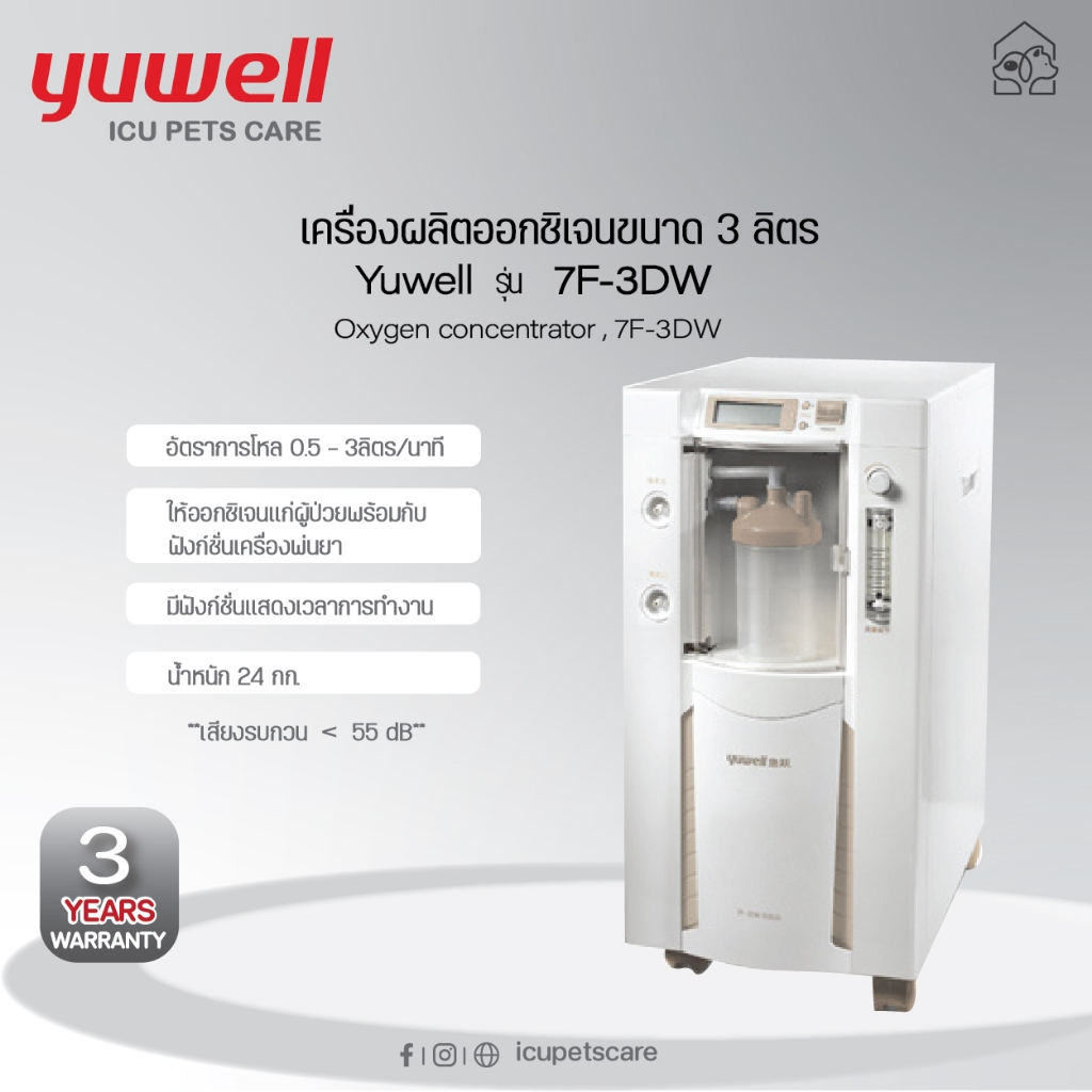 เครื่องพ่นยา ให้ออกซิเจน ขนาด3ลิตร yuwell 7F-3DW