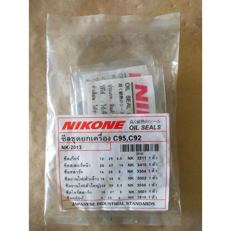 ชุดซีลเครื่อง ซีลยกเครื่อง Honda C95 C92 CD125 งานอย่างดี ชุดใหญ่ทั้งเครื่อง