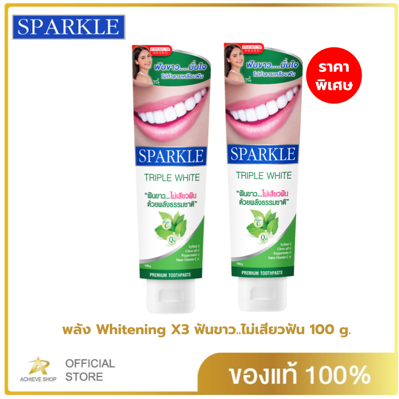 (แพค 2) SPARKLE ยาสีฟัน ฟันขาว..ไม่เสียวฟัน 100 กรัม สูตร Triple White SK0130 ด้วยพลังธรรมชาติ สปาร์คเคิล