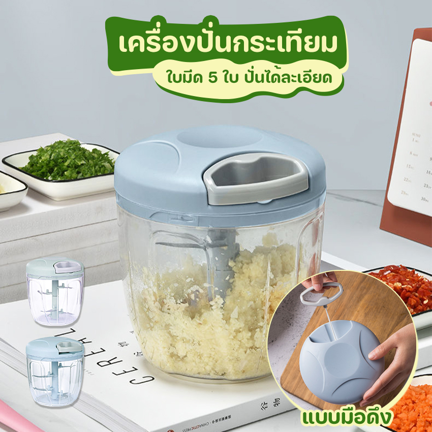 เครื่องบดกระเทียม แบบ ดึง มี3 ขนาด 170/500/900ml พกพาสะดวก รวดเร็ว ไม่ง้อไฟฟ้า พลาสติกทนทาน แข็งแรง