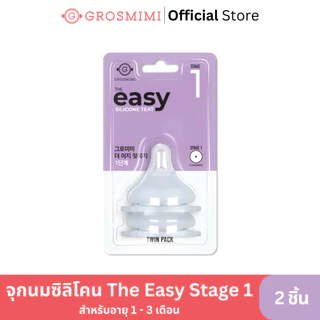 GROSMIMI จุกนมซิลิโคน The easy Stage แพ็คคู่