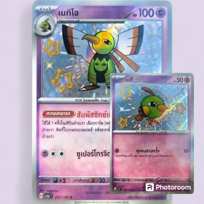 การ์ด Pokemon เนที เนทิโอ (Shiny:S)