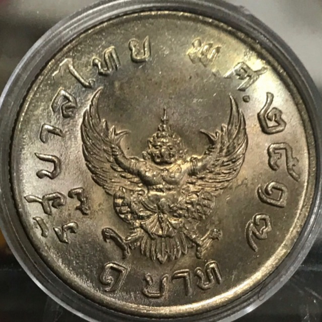 เหรียญ 1 บาทพญาครุฑ ปี 2517 แท้ ครุฑชัด จมูกชัดมากสภาพ UNC ไม่ผ่านการใช้งาน เหรียญผิวน้ำทองสวยมากๆๆๆพร้อมตลับ
