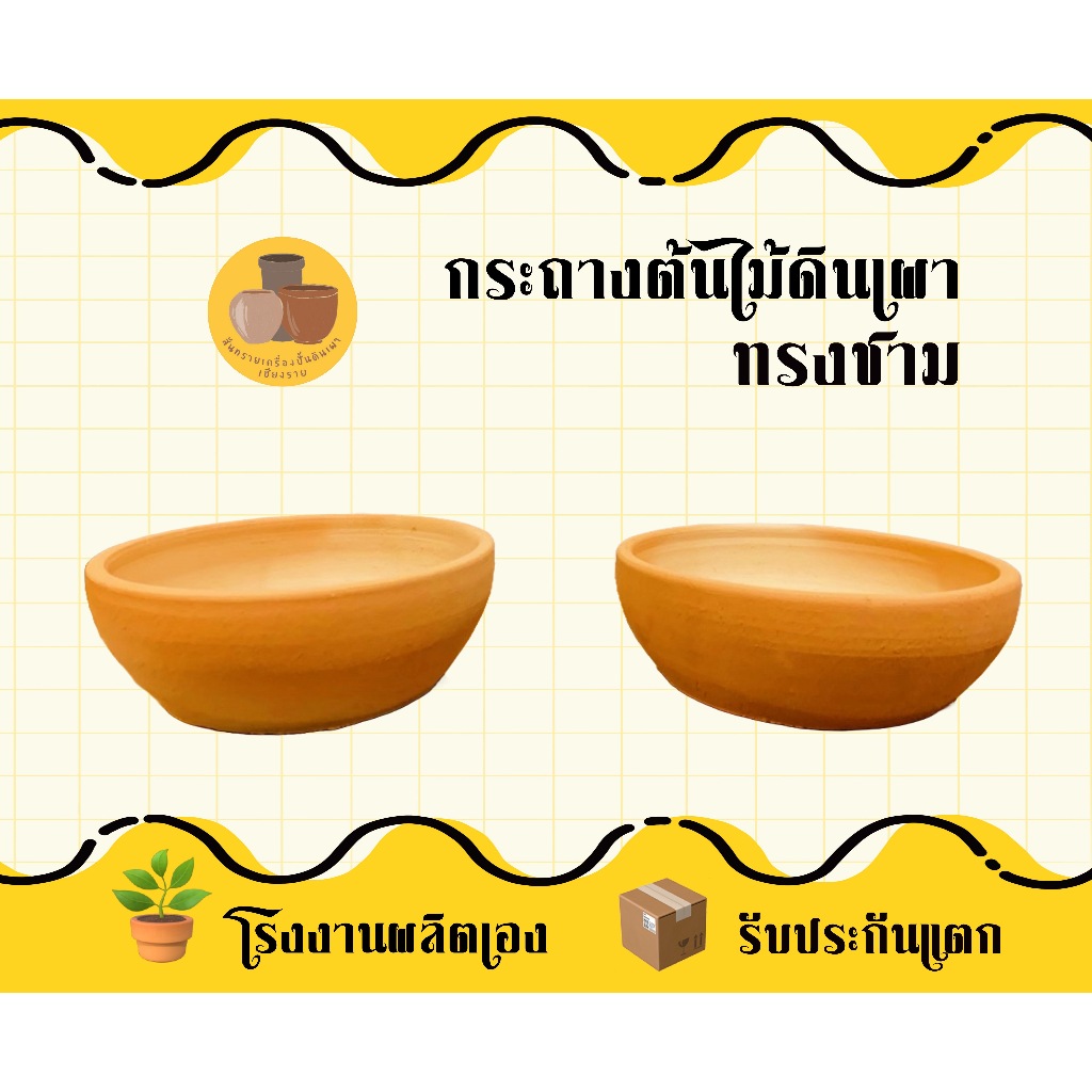 ถ้วยดินเผา ถ้วยใส่อาหารสัตว์เลี้ยง ขนาด 6นิ้ว พร้อมส่งจากโรงงาน!! รับประกันแตก