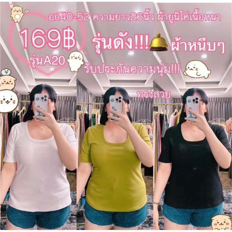 เสื้อคอยูแขนสั้นผ้ายูนิโค่ รุ่น A20