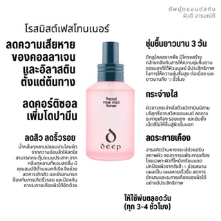 Rose Mist Face Toner โรส มิสต์ เฟส โทนเนอร์