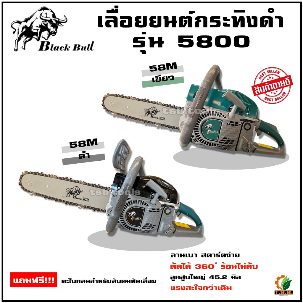 เลื่อยยนต์ กระทิงดำ รุ่น 5800 สตาร์ทเบา สำหรับงานหนัก มาตรฐานญี่ปุ่น BlackBull Tomitsu