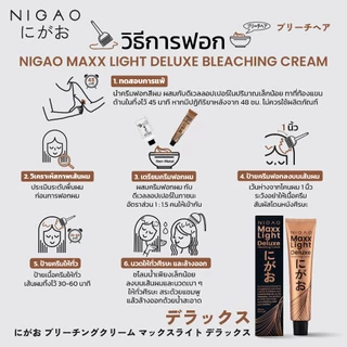 [ฟรี Developer] NIGAO Maxx Light Deluxe Bleaching Cream | นิกาโอะแม็กซ์ไลท์ครีม ฟอกสีผม กัดสีผม สีย้อมผม 100 mL