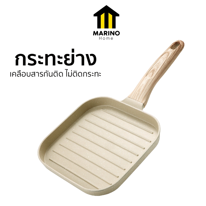 Marino Home  กระทะ กระทะย่าง ด้ามไม้ เคลือบหินอ่อน ไม่ติดกระทะ No.Y1975