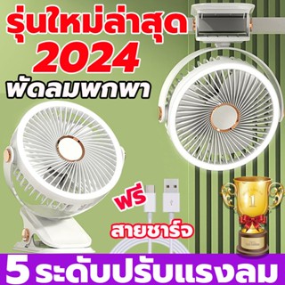 【ส่งวันนี้ 】ชาร์จ1ครั้ง เป่า 72 ชั่วโมง พัดรมแบบหนีบ 10000mA…