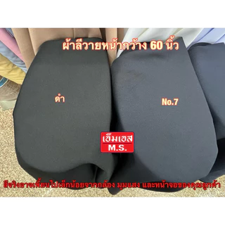 ผ้าลีวาย ตัดกระโปรงนักเรียนนักศึกษาและแจ๊คเก็ต