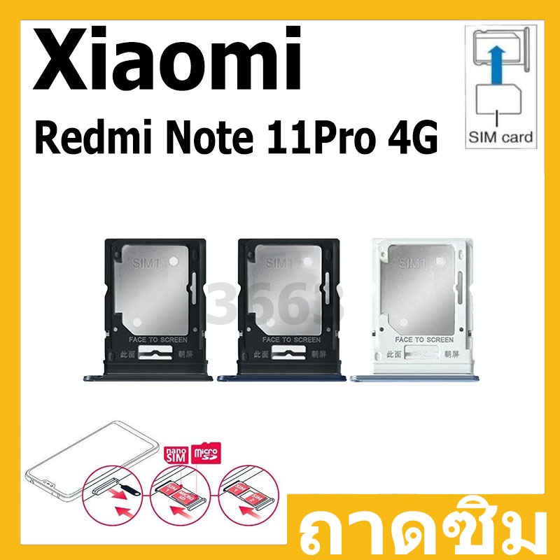 ถาดซิม SIM Xiaomi Redmi Note 11Pro 4G อะไหล่ถาดซิม ถาดใส่ซิม Sim Tray (ได้1ชิ้นค่ะ) อะไหล่มือถือ คุณภาพดี