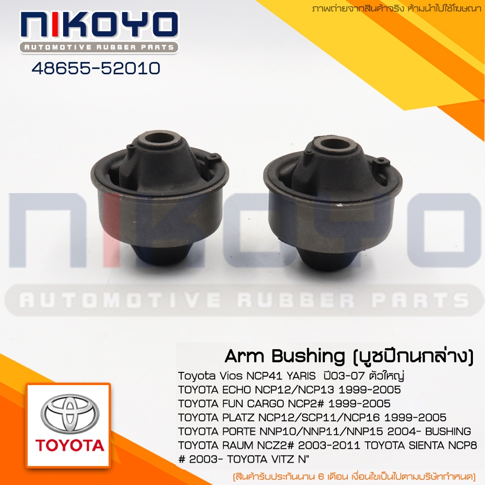 (พร้อมส่ง)บูชปีกนกล่างใหญ่ TOYOTA VIOS ปี 2003-2006 รหัสสินค้า 48655-52010 NIKOYO