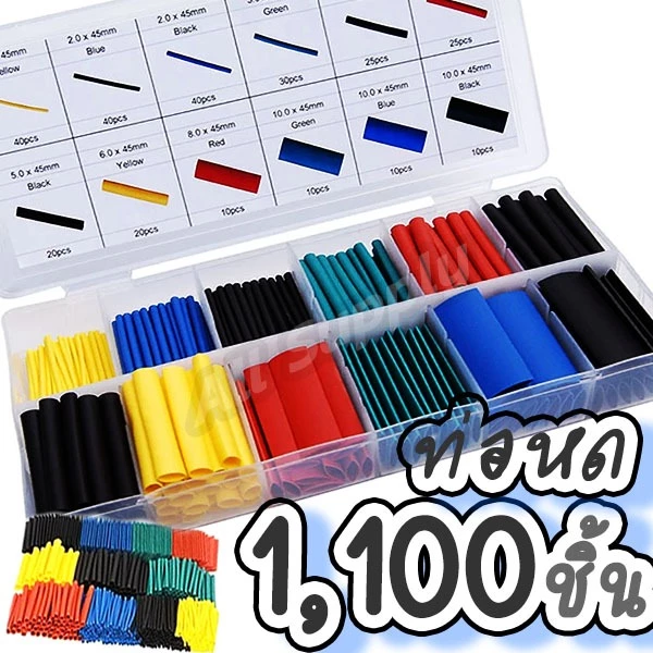 ท่อหด [จำนวน 870ชิ้น, 5สี, 8ขนาด] (1กล่อง) ท่อหดกล่อง หดได้1เท่า ปลอกยาง สายไฟ พันสาย รวมท่อ