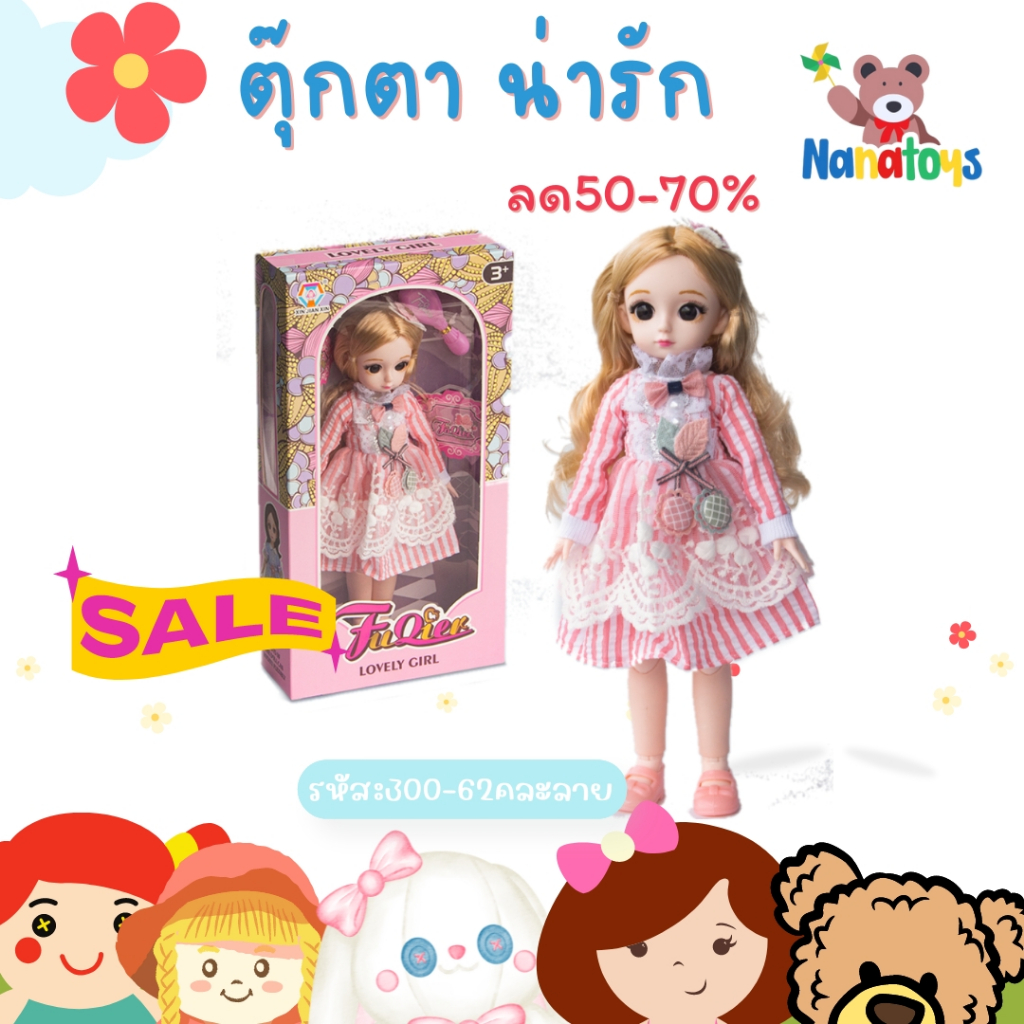 ตุ๊กตาเกาหลี หน้าสวย ตาโต พร้อมส่ง ราคาถูกที่สุด(คล่ะลาย)JX300-62/JX300-63