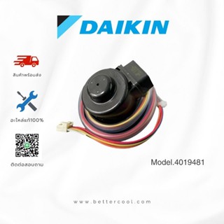 เอ็กซ์แพนชั่นวาล์ว Daikin รหัส 4019481 อะไหล่ไดกิ้นแท้ ของเเ…