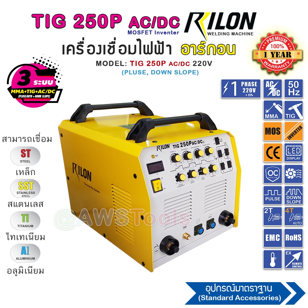 Rilon TIG 250P AC/DC  มีระบบ DOWN SLOPE เชื่อมได้ 3 ระบบ(เหล็ก+สแตนเลส+อลูมิเนียม) รับประกัน 2 ปี