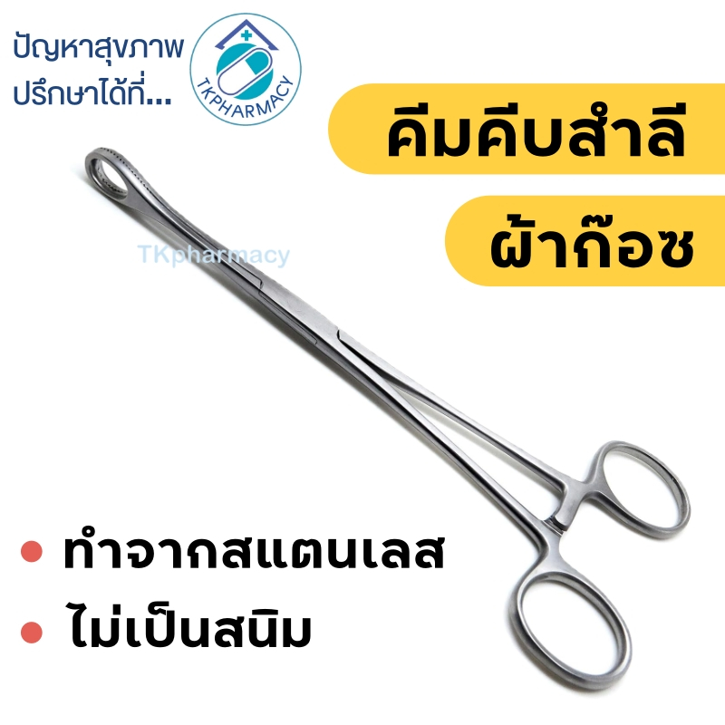 คีมหนีบสำลี Survet Foerster Forcep Serrated