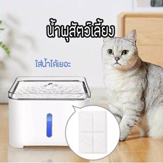 (เกรดA วัสดุคุณภาพสูง) น้ำพุแมว น้ำพุสัตว์เลี้ยง  ถังให้น้ำส…