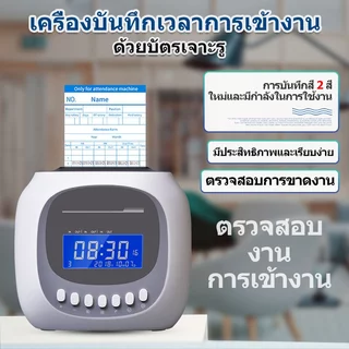 เครื่องตอกบัตร เครื่องลงเวลา โรงงาน สถานก่อสร้าง สำนักงาน