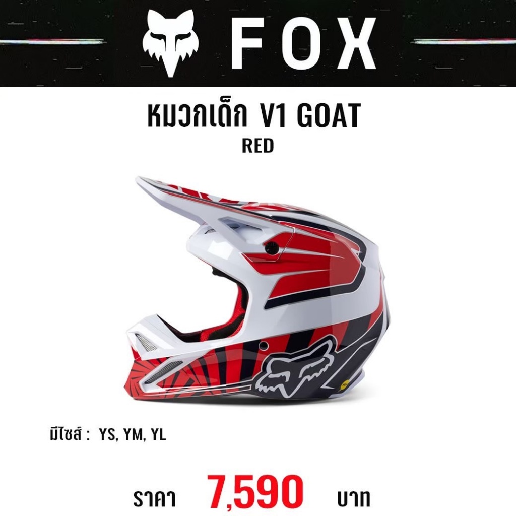 หมวกกันน็อคสำหรับเด็ก FOX YOUTH V1 GOAT RED