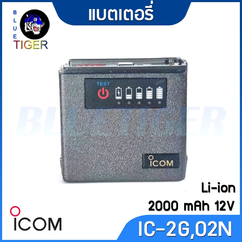 แบตเตอรี่ ICOM IC-2G ลิเธียม มีไฟแสดงแบตเตอรี่