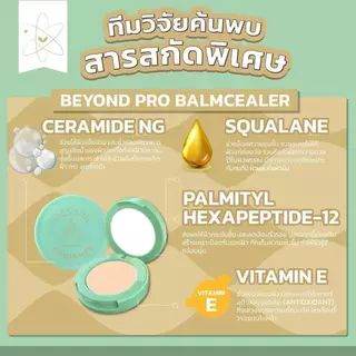 Mesane Beyond Pro บาล์มซีลเลอร์ รองพื้นเนื้อบาล์ม ปกปิดฝ้า ชะลอริ้วรอย ผิวกระชับ นุ่มชุ่มชื้น 2/5g