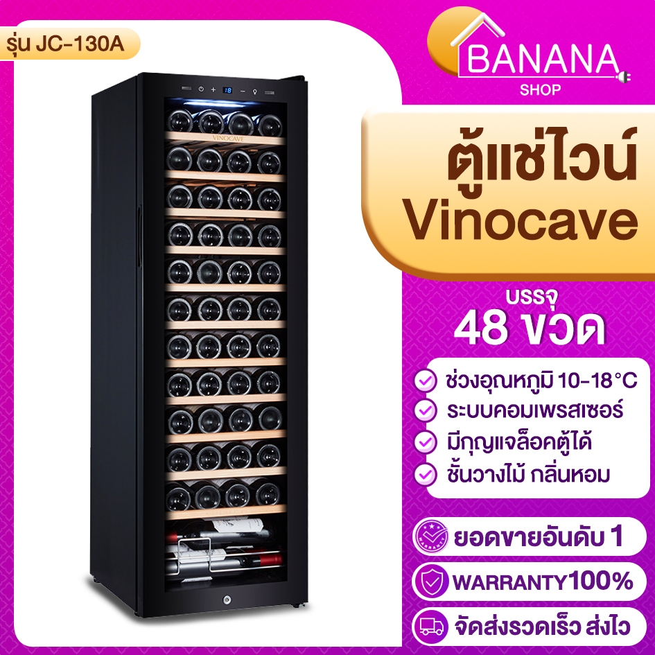 ตู้แช่ไวน์ ตู้ไวน์ Vinocave Wine Cooler อุณหภูมิ10-18องศา ตู้เก็บไวน์ ความจุ48ขวด One Temperature Zones ระบบคอมเพรสเซอร์