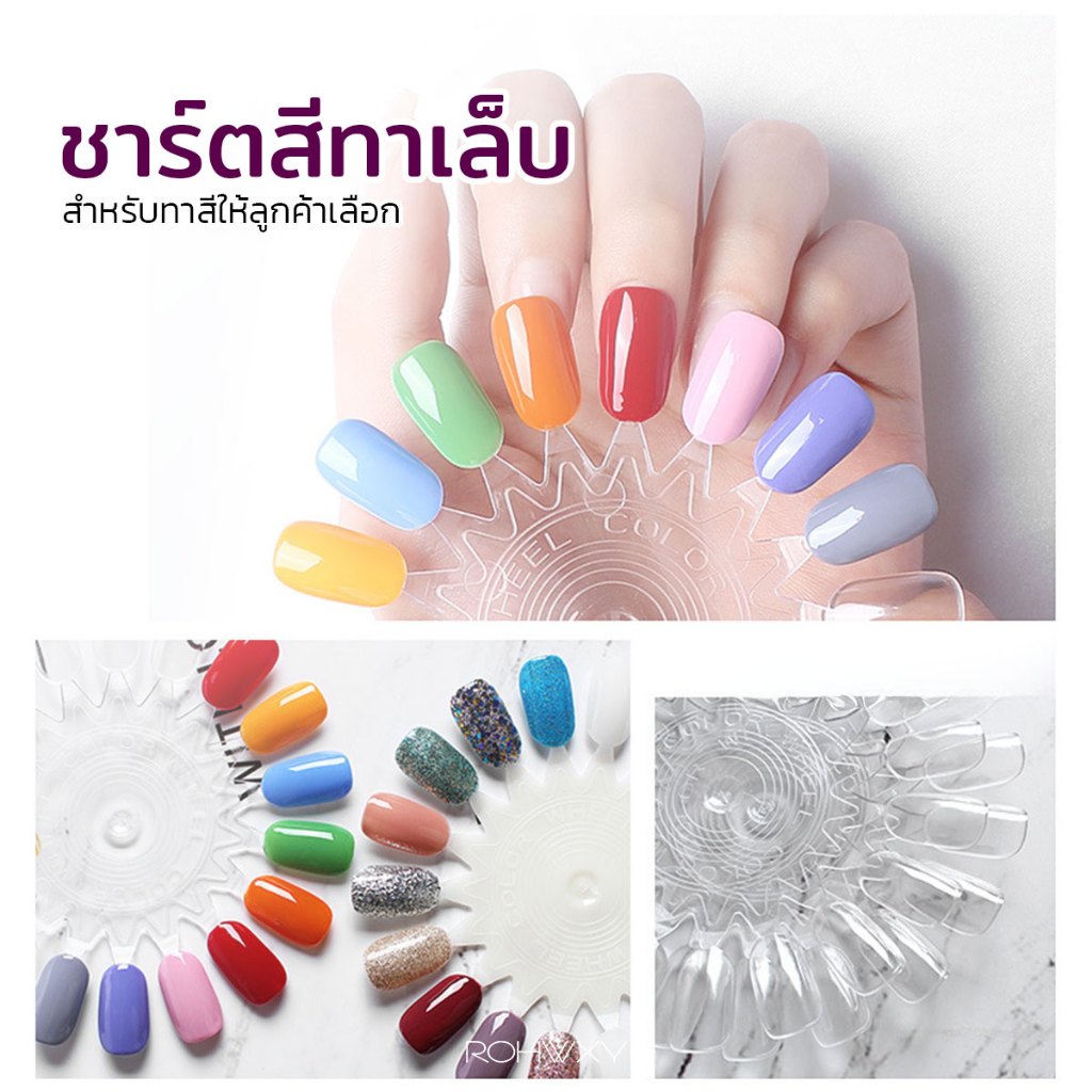 ชาร์ตสีทาเล็บ ที่ลองเล็บ เล็บปลอม Chart สีทาเล็บสำหรับทาสีให้ลูกค้าเลือก