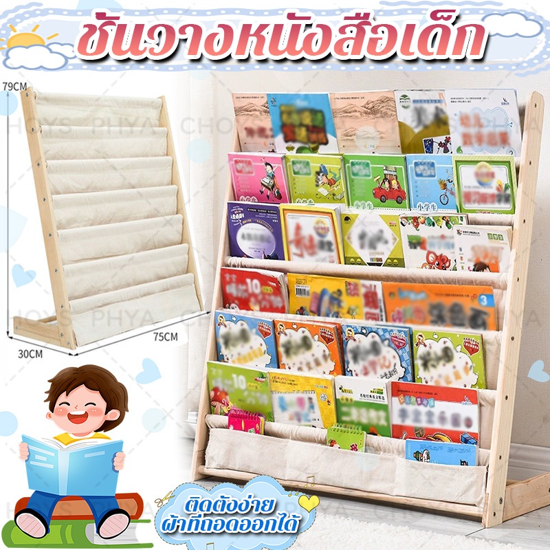 📚7 ชั้น*XL 75cm*ชั้นหนังสือ ชั้นวางหนังสือเด็ก ไม้จริง book shelf ติดตั้งง่าย ชั้นวางของ แข็งแรง ทนทาน ประหยัดพื้นที่