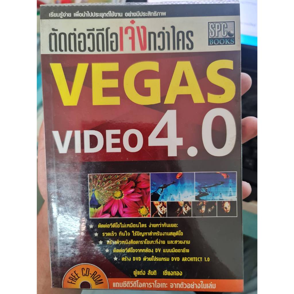 ตัดต่อวิดีโอเจ๋งกว่าใคร vegas video 4.0