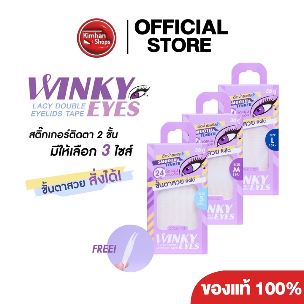 COSLUXE Winky Eyes Lacy Double Eyelids Tape ตาข่ายติดตาสองชั้นแบบไม่ใช้กาว👑