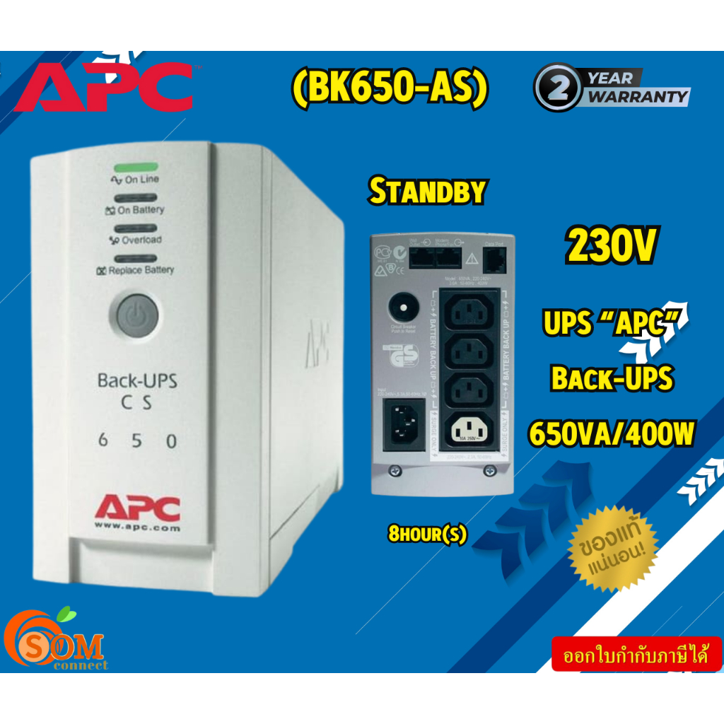 APC UPS (BK650-AS) Back-UPS 650VA/400W/230V Standby 8hour(s) LED status display รับประกันสินค้า2ปี