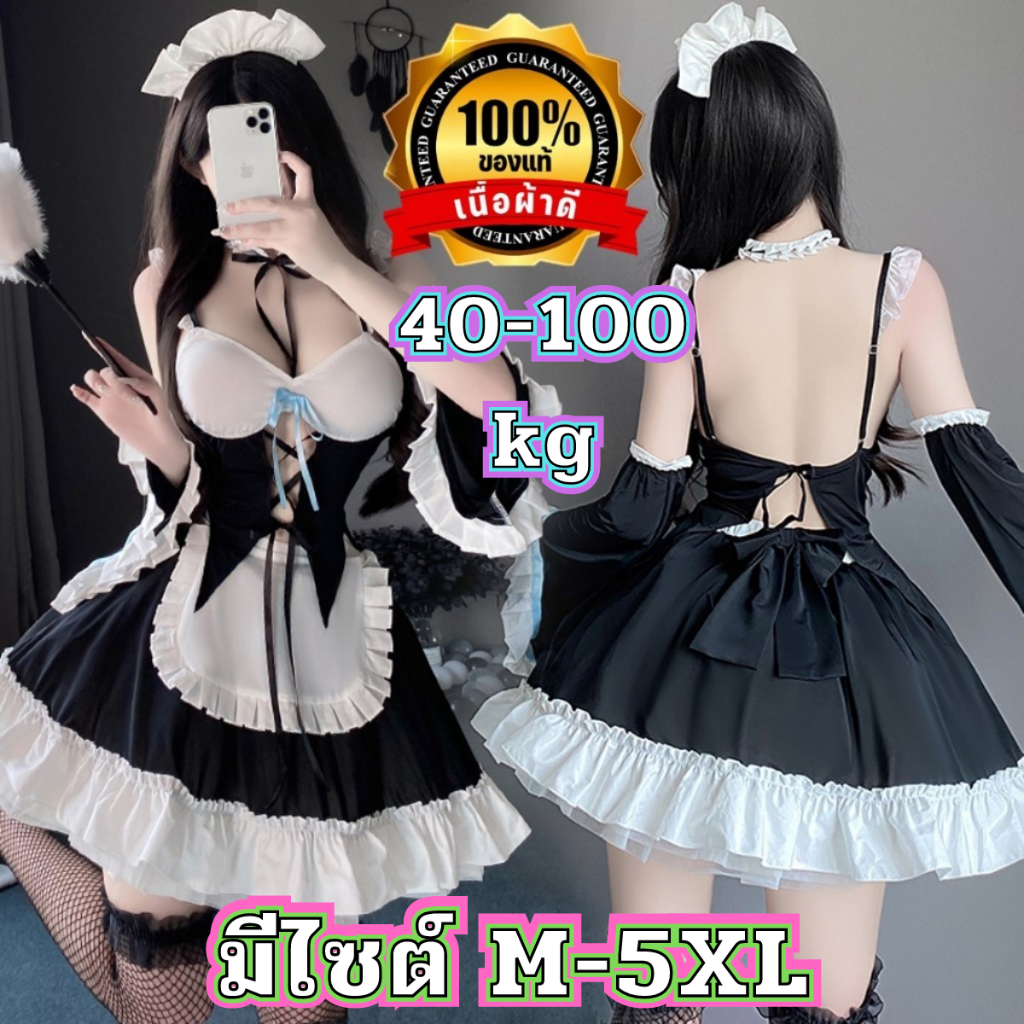 ชุดนอนคอสเพลย์ ชุดคอสเพลย์เมดเซ็กซี่ ของแท้เกรดดี มีไซต์ให้เลือก M-5XL 40-100kg ปลอกแขน N-713