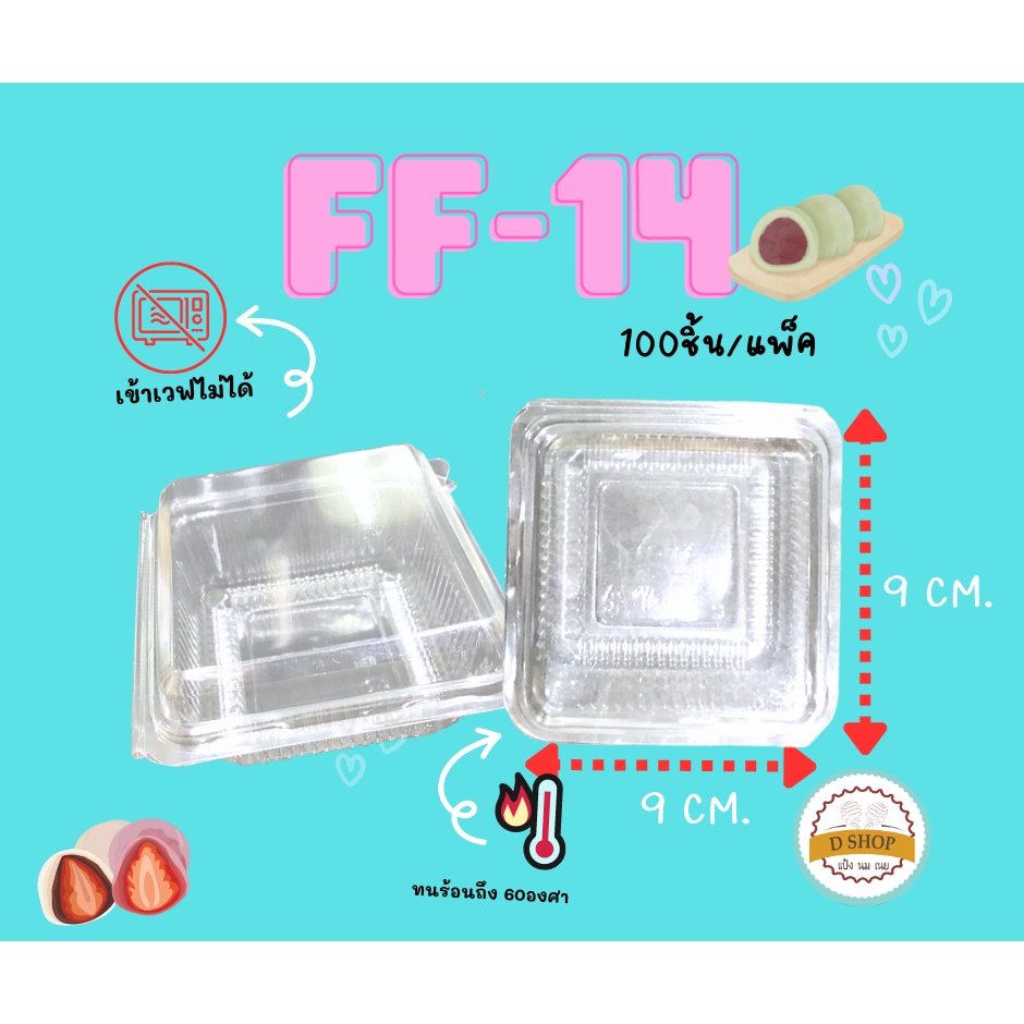 FF-14 (50/แพ็ค) กล่องใสทรงแคปซูลใส่ขนม มาการอง ขนมเปี๊ยะ ขนมไทย เบเกอร์รี่ อาลัว เค้กมินิฯ