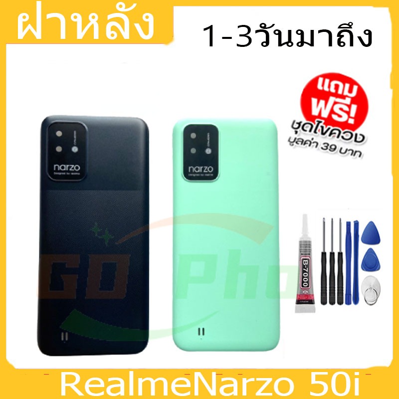 ฝาหลังRealme Narzo50i ฝาหลัง Battery Back Cover for  Narzo 50i พร้อมเครื่องมือ