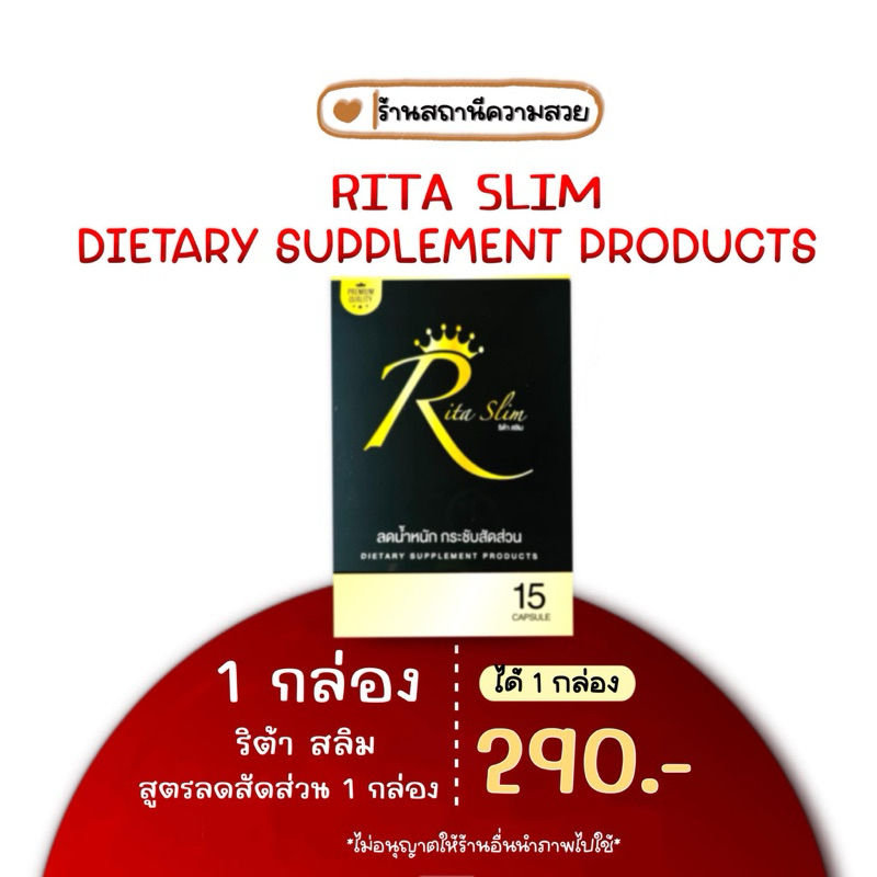 สูตรเน้นลดน้ำหนัก กระชับสัดส่วน ลดพุง (ริต้าคือซุปเปอร์เพียวเปลี่ยนแพคเกจจ้า)
