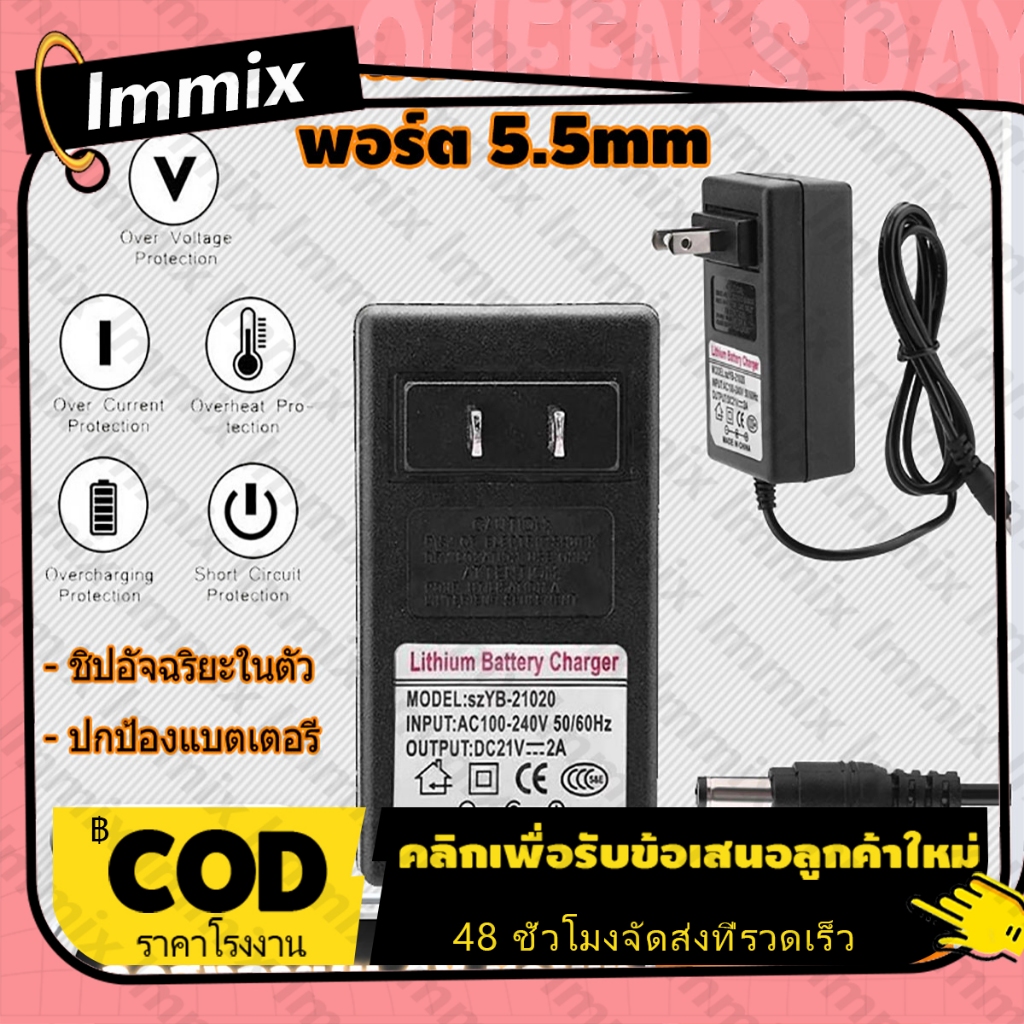 อแดปเตอร์ชาร์จแบตลิเที่ยม DC 12.6V 14.6V 16.8V 21V 21.9V 29.4V 2A แล้วตัด มีไฟสถานะ ชาร์จ แบตเต็ม Li