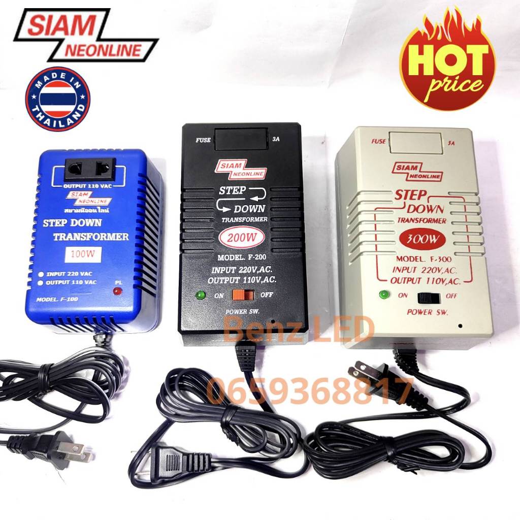 STEP DOWN เครื่องแปลงไฟ 220V เป็น 110V SIAMNEON F100 F200 F300 หม้อแปลง 220V เป็น 110V สยามนีออน F-100, F-200, F-300