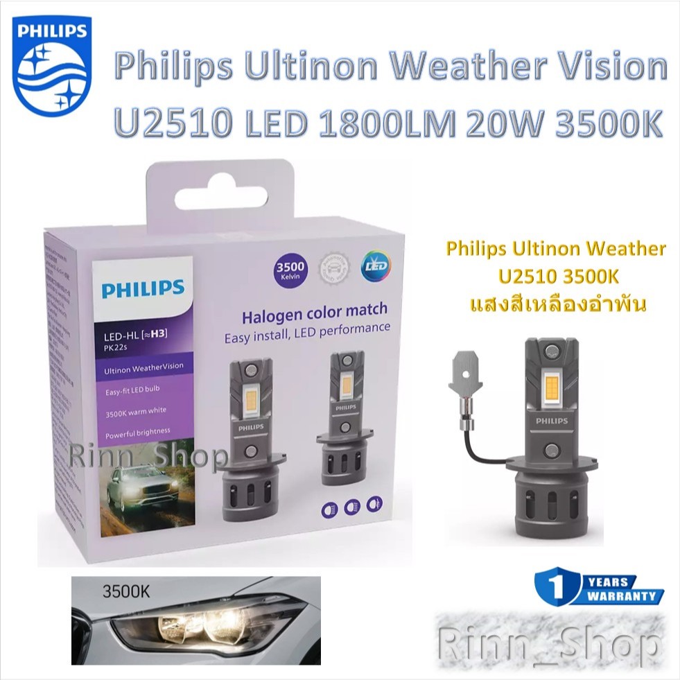 Philips หลอดไฟหน้า รถยนต์ LED Ulinon U2510 Weather Vision 3500K 1800LM H3 รับประกัน 1 ปี