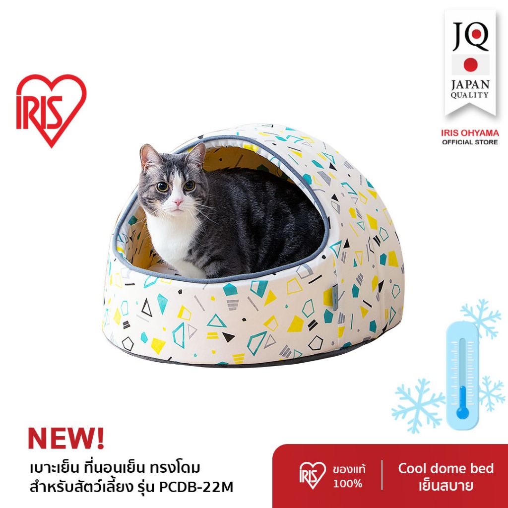 IRIS OHYAMA ไอริส โอยามะ ที่นอนเย็น เบา่ะเย็น สำหรับสัตว์เลี้ยง เบาะโซฟา ทรงโดม ทรงเหลี่ยม Pet House