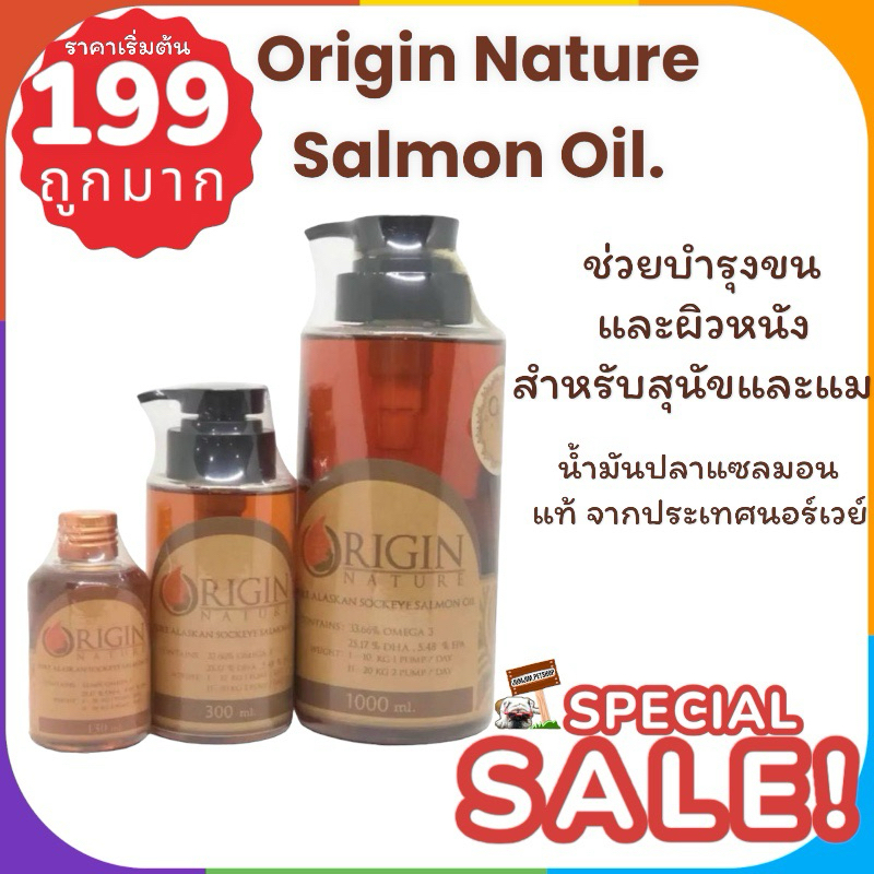 Origin Nature Salmon Oil. น้ำมันปลาแซลมอนแท้ จากประเทศนอร์เวย์