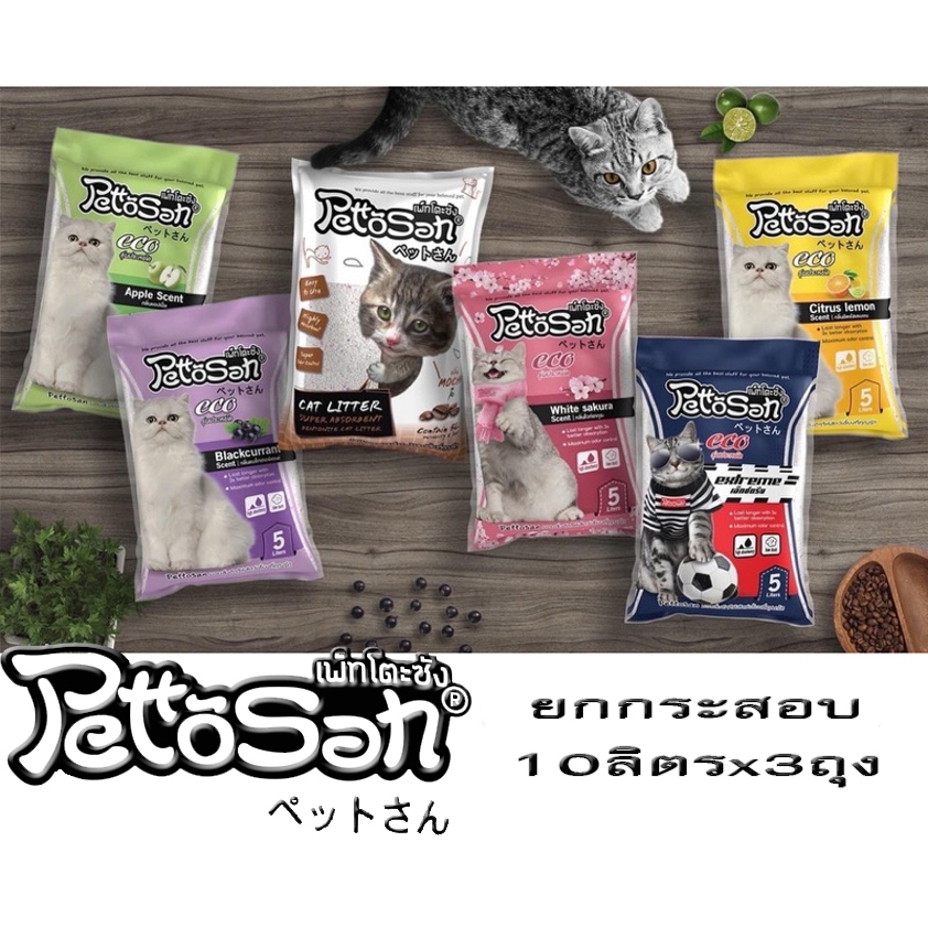Pettosan ทรายแมวเพ็ทโตะซัง 10 ลิตร มี 6 กลิ่น ยกกระสอบ 3 ถุง