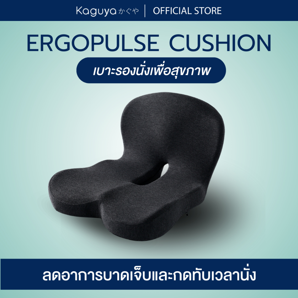 KAGUYA เบาะรองนั่ง รุ่น ERGOPULSE เบาะรองหลัง เก้าอี้ เบาะรองนั่งรถยนต์ บรรเทาออฟฟิศซินโดรม ปวดหลัง ปวดเอว
