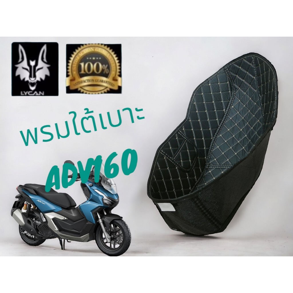 พรมรองใต้เบาะ ADV160 เข้ารูป 6D((HONDA ADV160)) หนัง PU รองUBOX/ใต้เบาะ ตรงรุ่น ADV160 คือดีบอกตง