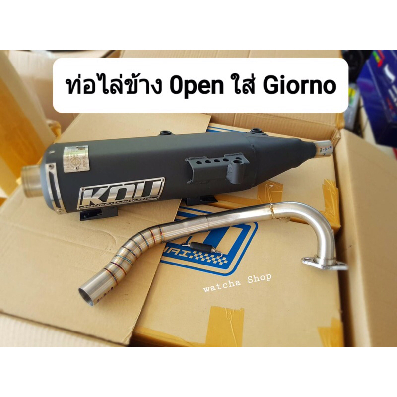 ท่อGiorno สเตปไล่ข้าง สเตปลูก60-62มีผ่าหมก/ ผ่าดัง ท่อกู๋มหาชัย แท้100% ท่อมี2ราคา มีตัวถูก ตัวแพง ต่างกันตรงคอท่อ